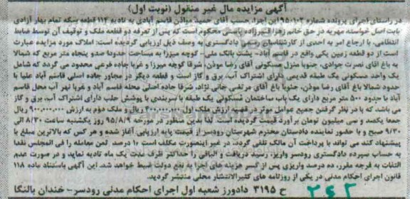 مزایده,مزایده دو قطعه ملک به شماره کلاسه 950102 نوبت اول