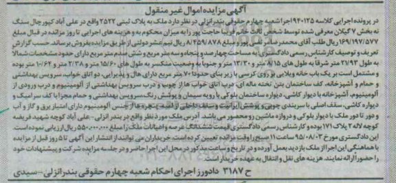 مزایده,زایده ملک بخش هفت گیلان