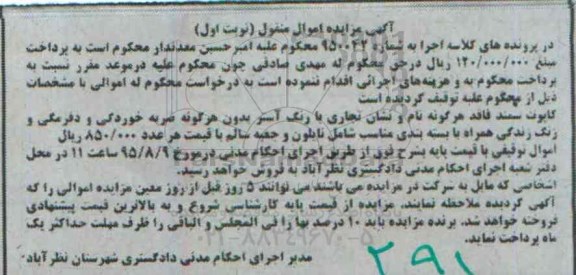 آگهی مزایده , مزایده کاپوت سمند