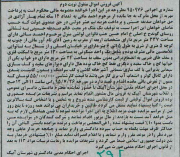 مزایده,مزایده ملک به مساحت 337متر نوبت دوم