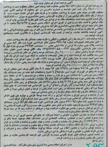 مزایده,مزایده 80 درصد از یک دانگ ملک توقیفی نوبت دوم