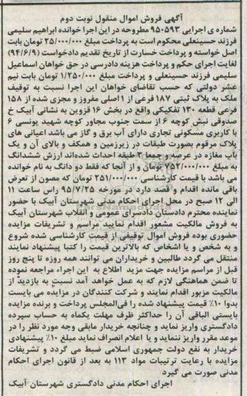 مزایده,مزایده ملک بخش 16 قزوین نوبت دوم