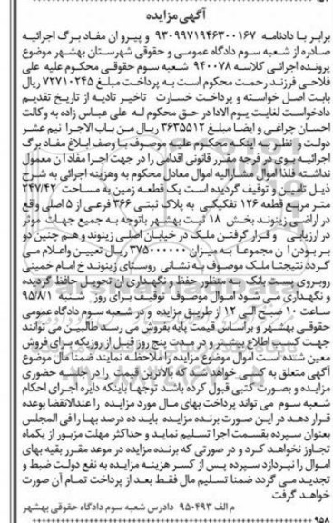 مزایده,مزایده زمین به مساحت 247.42متر
