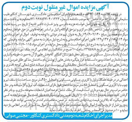 مزایده,مزایده منزل مسکونی مساحت کل عرصه 782متر نوبت دوم 