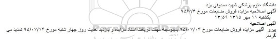 تمدید مزایده حدود 400 تن ضایعات فلزی و غیر فلزی - تمدید