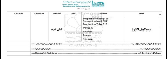 استعلام, استعلام ترموکوپل اگزوز