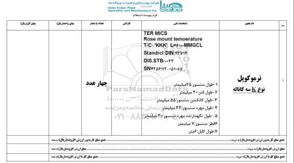 استعلام, استعلام ترموکوپل نوع K سه کاناله 