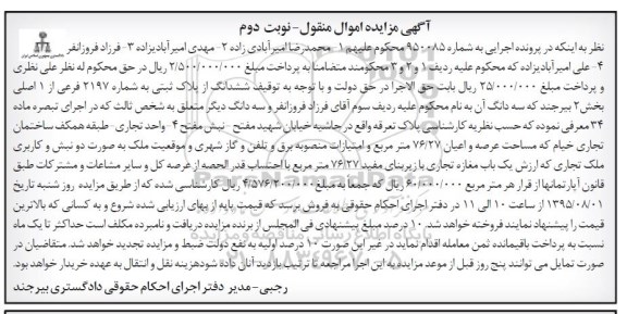 مزایده,مزایده ششدانگ از پلاک ثبتی با عرصه و اعیان 76.27متر نوبت دوم
