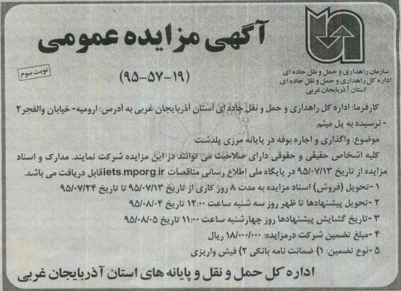 آگهی مزایده عمومی , مزایده اجاره بوفه ....