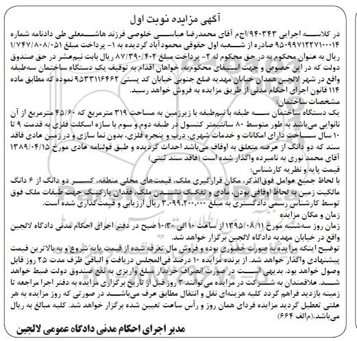 مزایده,مزایده یک دستگاه ساختمان سه طبقه نوبت اول
