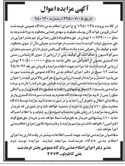 آگهی مزایده , مزایده فروش یک دستگاه گیربکس دوبل