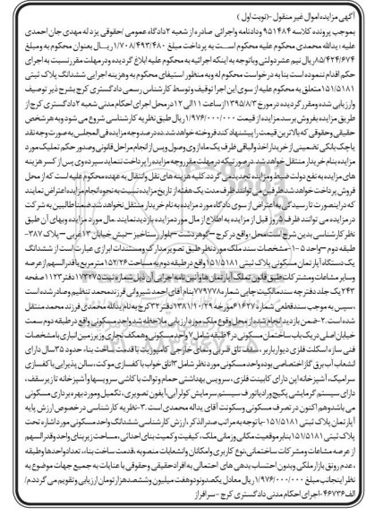 مزایده,مزایده ششدانگ پلاک ثبتی اپارتمان طبقه دوم نوبت اول