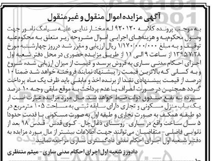 مزایده,مزایده یکباب منزل مسکونی تجاری 105متر