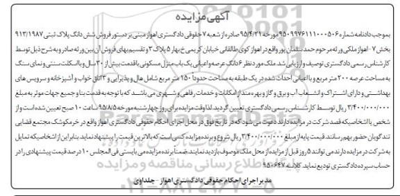 مزایده,مزایده ملک منزل مسکونی قدمت بیش از 30 سال