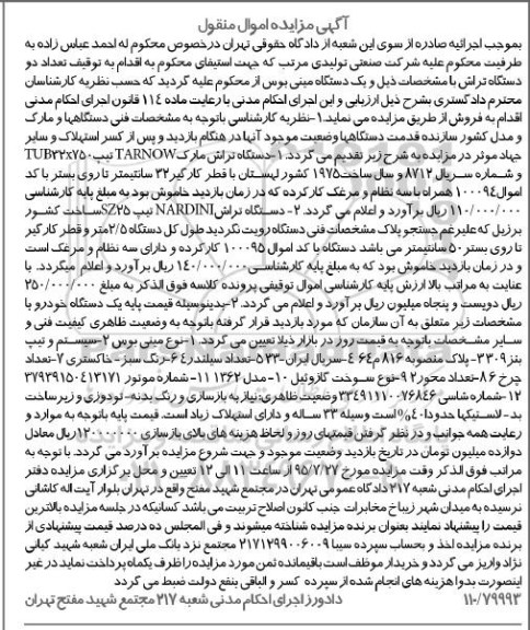 مزایده , مزایده دستگاه تراش