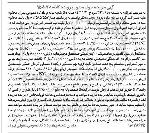 مزایده , مزایده یک دستگاه مانیتور ال سی دی کامپیوتر و ...