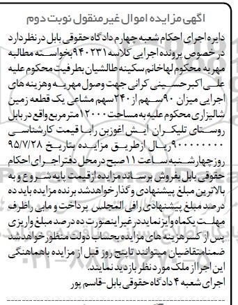 مزایده,مزایده 90 سهم از 240 سهم مشاعی یک قطعه زمین