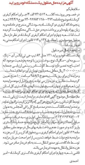 مزایده,مزایده خودرو پراید 131 