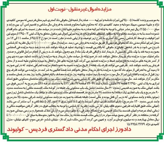 مزایده,مزایده ساختمان مسکونی 528مترمربع نوبت اول
