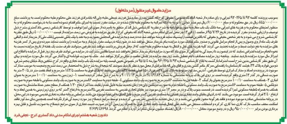 مزایده,مزایده ملک به صورت قولنامه ای مرحله اول