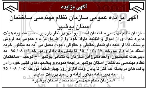 آگهی مزایده عمومی ،آگهی مزایده عمومی ففروش تعدادی از اموال و اثاثیه مازاد