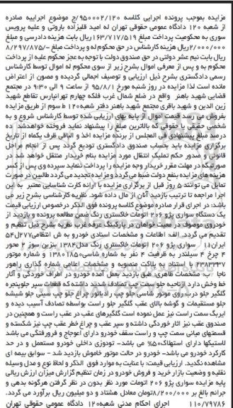 مزایده,مزایده خودرو سواری پژو 206 اتومات خاکستری