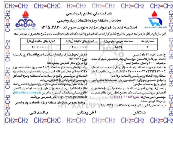 تجدید فراخوان مزایده , مزایده اجاره یکباب مغازه تجدید- -