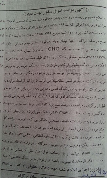 مزایده, مزایده خودروی وانت پیکان 1600 - نوبت دوم