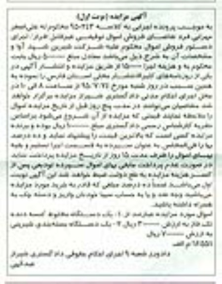 آگهی مزایده,مزایده فروش یک دستگاه مخلوط کنسه دنده و ...