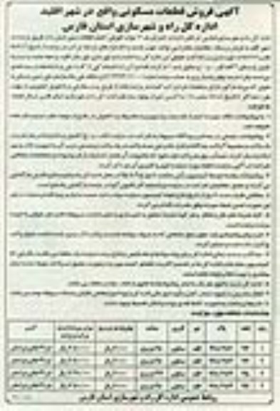 مزایده,مزایده فروش قطعات مسکونی در شهر اقلید 