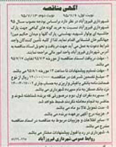 آگهی مناقصه , مناقصه خرید گونه های گیاهی نوبت دوم