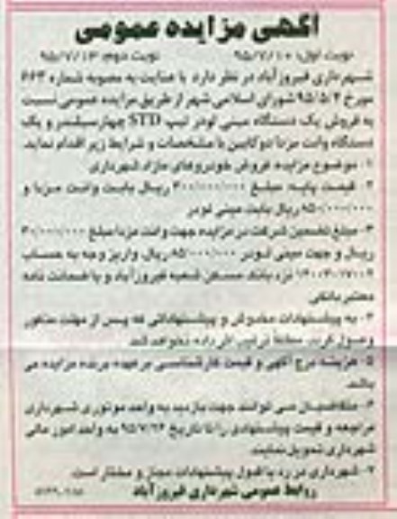 آگهی مزایده عمومی , مزایده فروش یکدستگاه مینی لودر تیپ STD -95.7.10 نوبت دوم