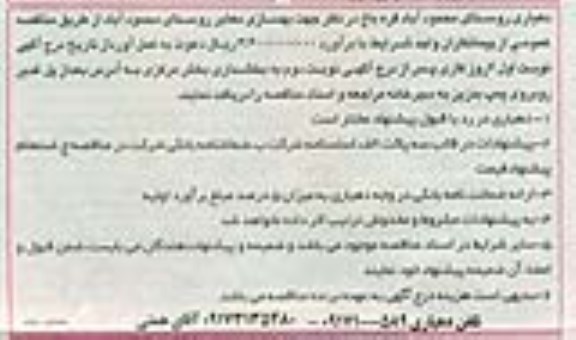 مناقصه , مناقصه بهسازی معابر روستای محمودآباد