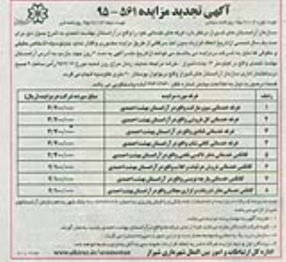 تجدید آگهی مزایده عمومی , مزایده غرفه های خدماتی و ... - تجدید نوبت دوم
