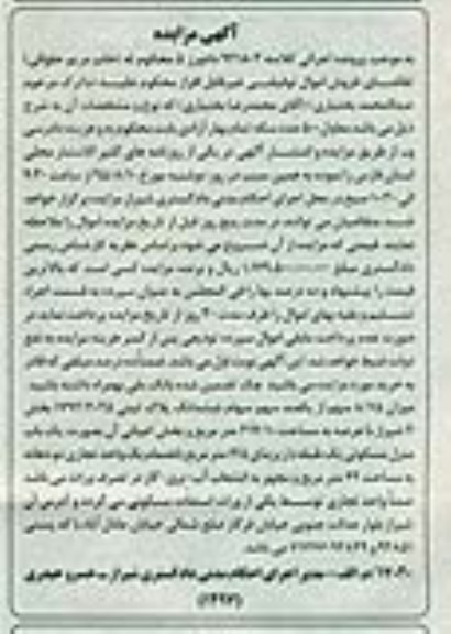 مزایده,مزایده 8.75 سهم از یک صد سهم سهام ششدانگ پلاک ثبتی 