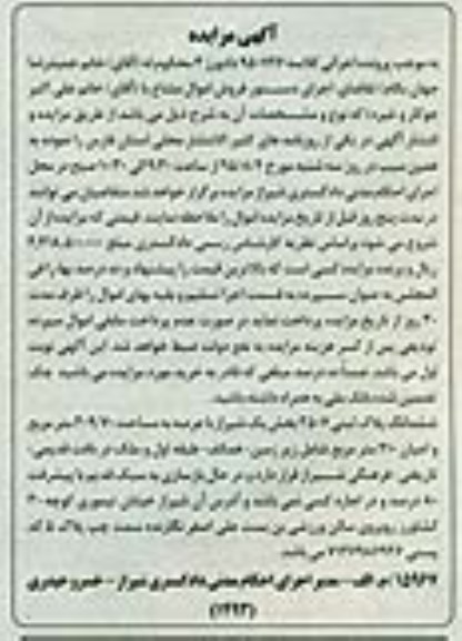 مزایده,مزایده ششدانگ پلاک ثبتی بخش یک شیراز 