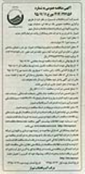 آگهی مناقصه عمومی,مناقصه عملیات بهره برداری و نگهداری شبکه و انشعابات فاضلاب