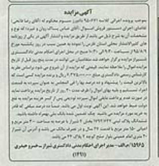 مزایده,مزایده پلاک ثبتی با عرصه سیصد متر 