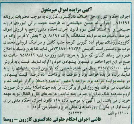 مزایده,مزایده ششدانگ پلاک 8/191 بخش هفت فارس