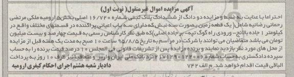 مزایده,مزایده دو دانگ از ششدانگ پلاک ثبتی نوبت اول