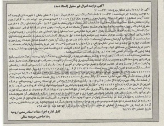 مزایده,مزایده ششدانگ پلاک ثبتی 130.36متر 
