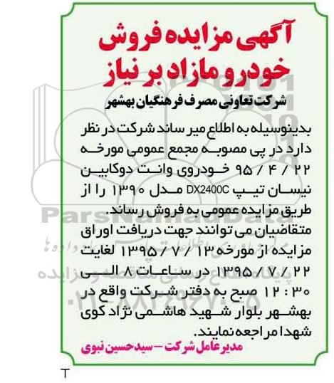 مزایده خودروی وانت دوکابین نیسان 