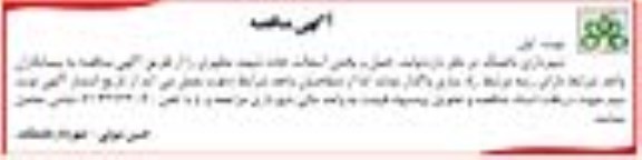 مناقصه , مناقصه تولید ، حمل و پخش آسفالت جاده
