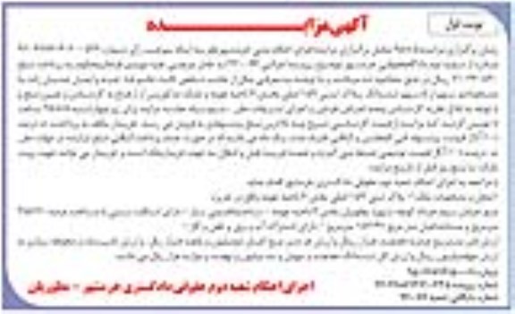 مزایده,مزایده پلاک ثبتی با عرصه 358.91متر نوبت اول