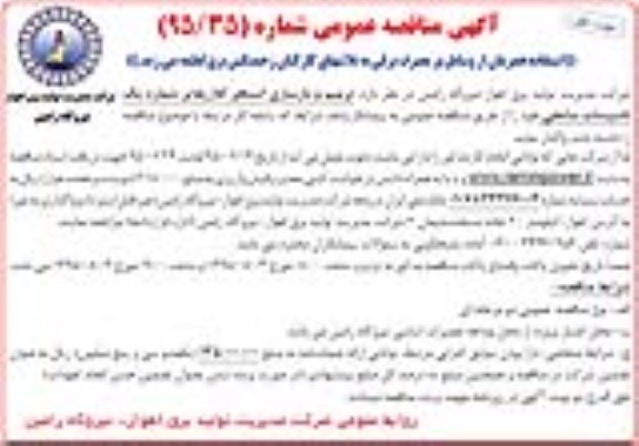 آگهی مناقصه عمومی,مناقصه  ترمیم و بازسازی استخر کلاریفایر