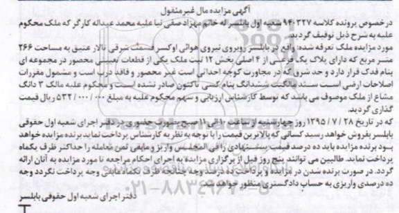 مزایده,مزایده ملک به مساحت 266مترمربع