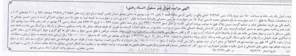 مزایده,مزایده یکباب خانه 150متر اراضی گرجی