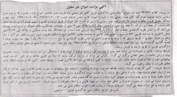 مزایده,مزایده 41 قطعه باغ سنتی