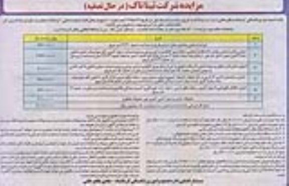 مزایده,مزایده کارخانه با دستگاه ها و تاسیسات 