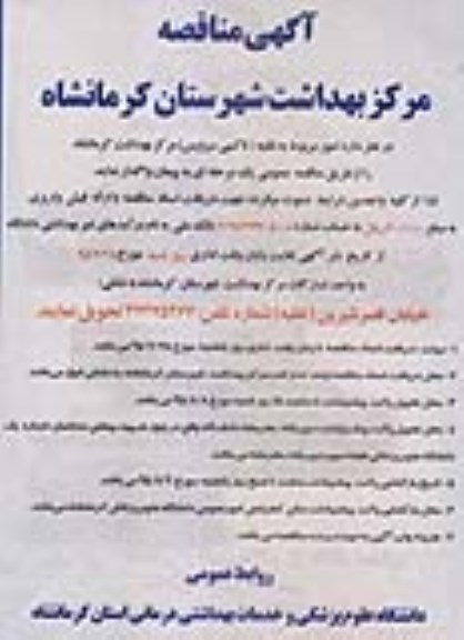 مناقصه, مناقصه امور مربوط به نقلیه (تاکسی سرویس)